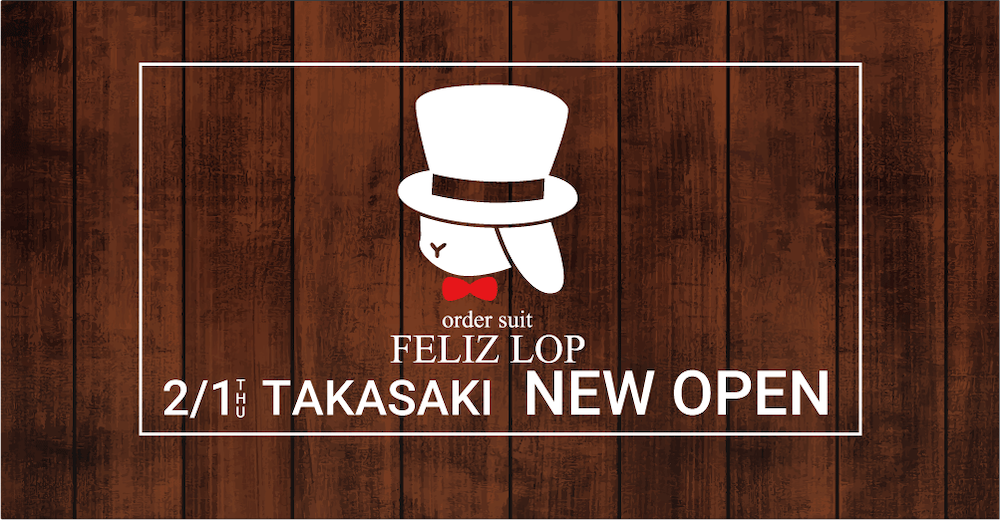 オーダースーツの専門店「FELIZ LOP」2024年2月1日オープン！